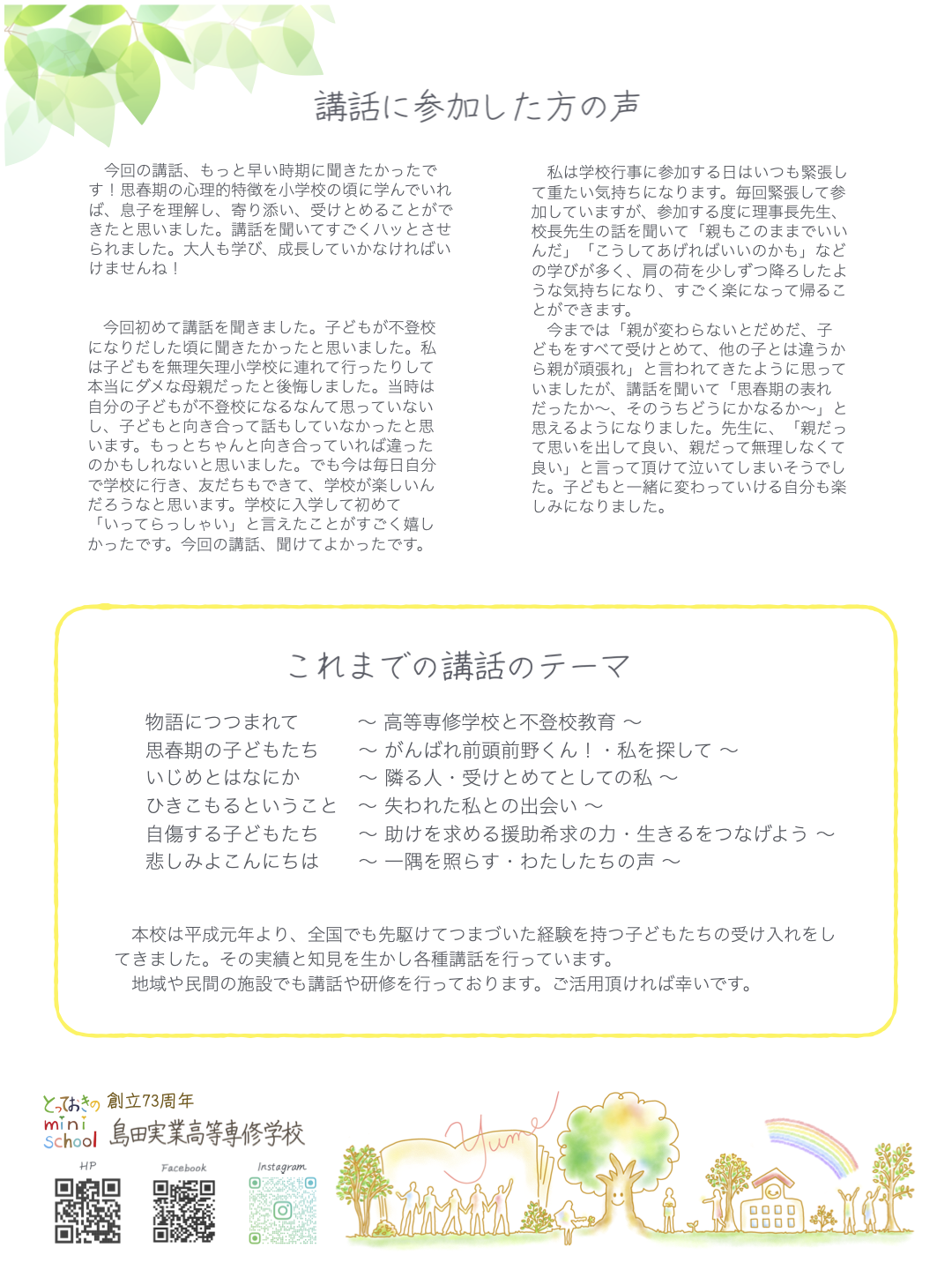 学校説明会2027ちらし 表面