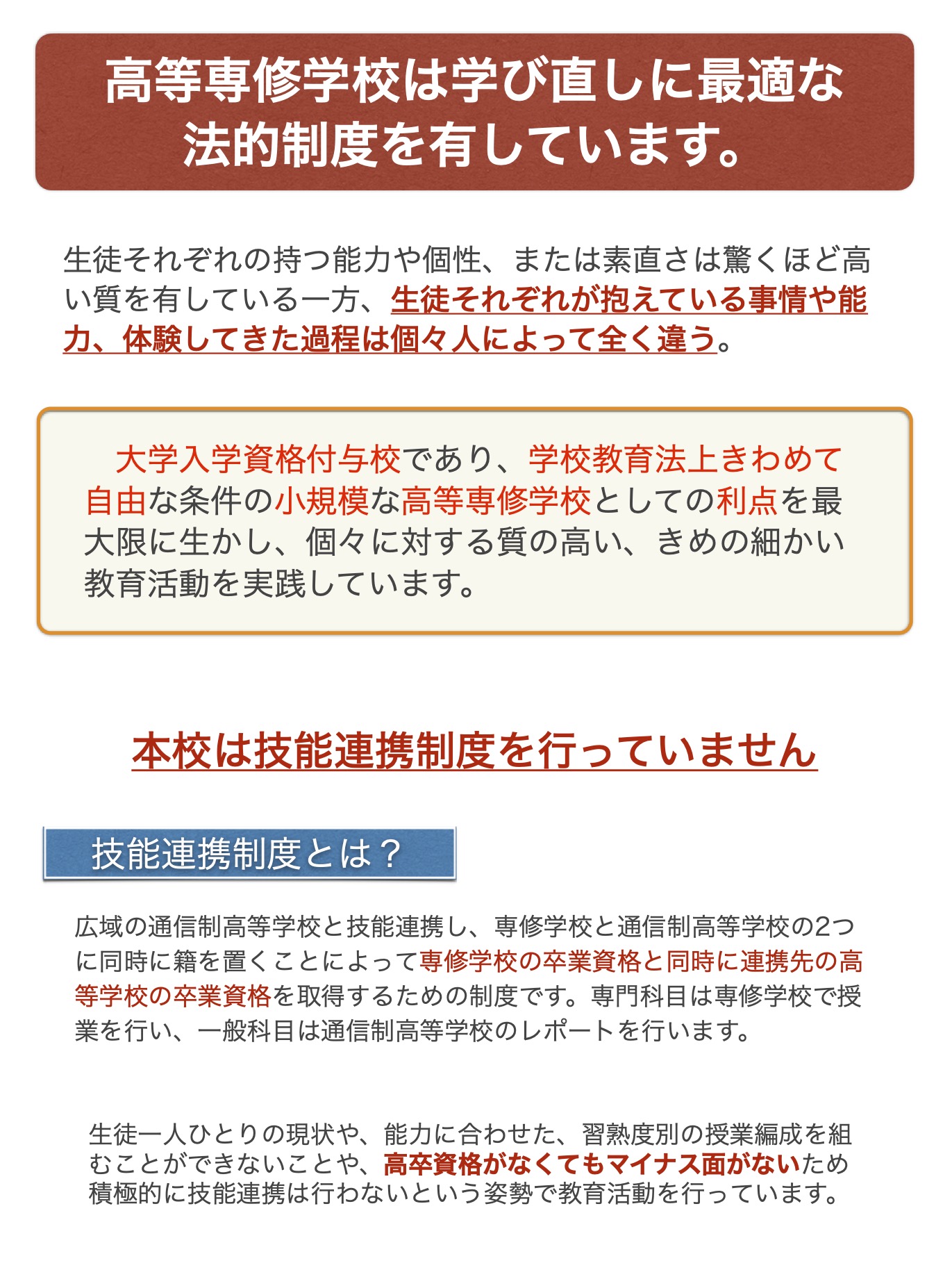 HP用 SNS等での誤った情報について
