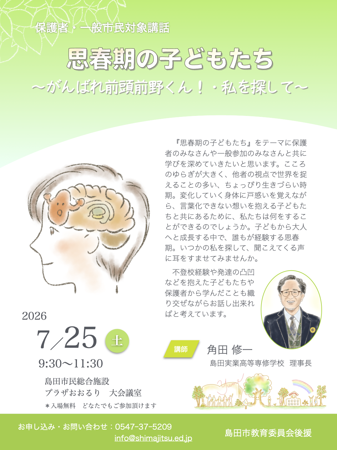 学校説明会2027ちらし 表面