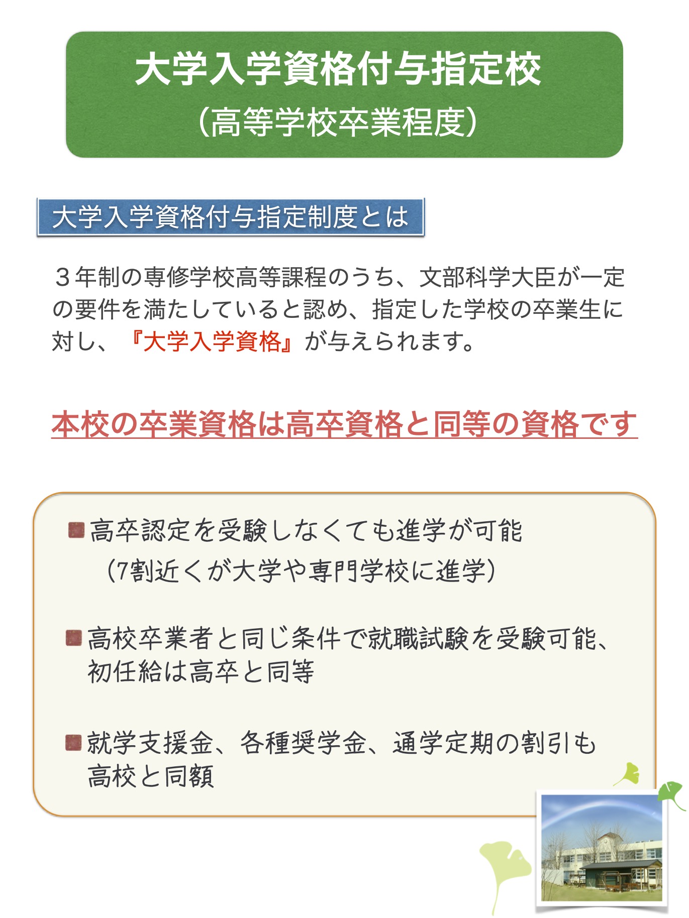 HP用 SNS等での誤った情報について