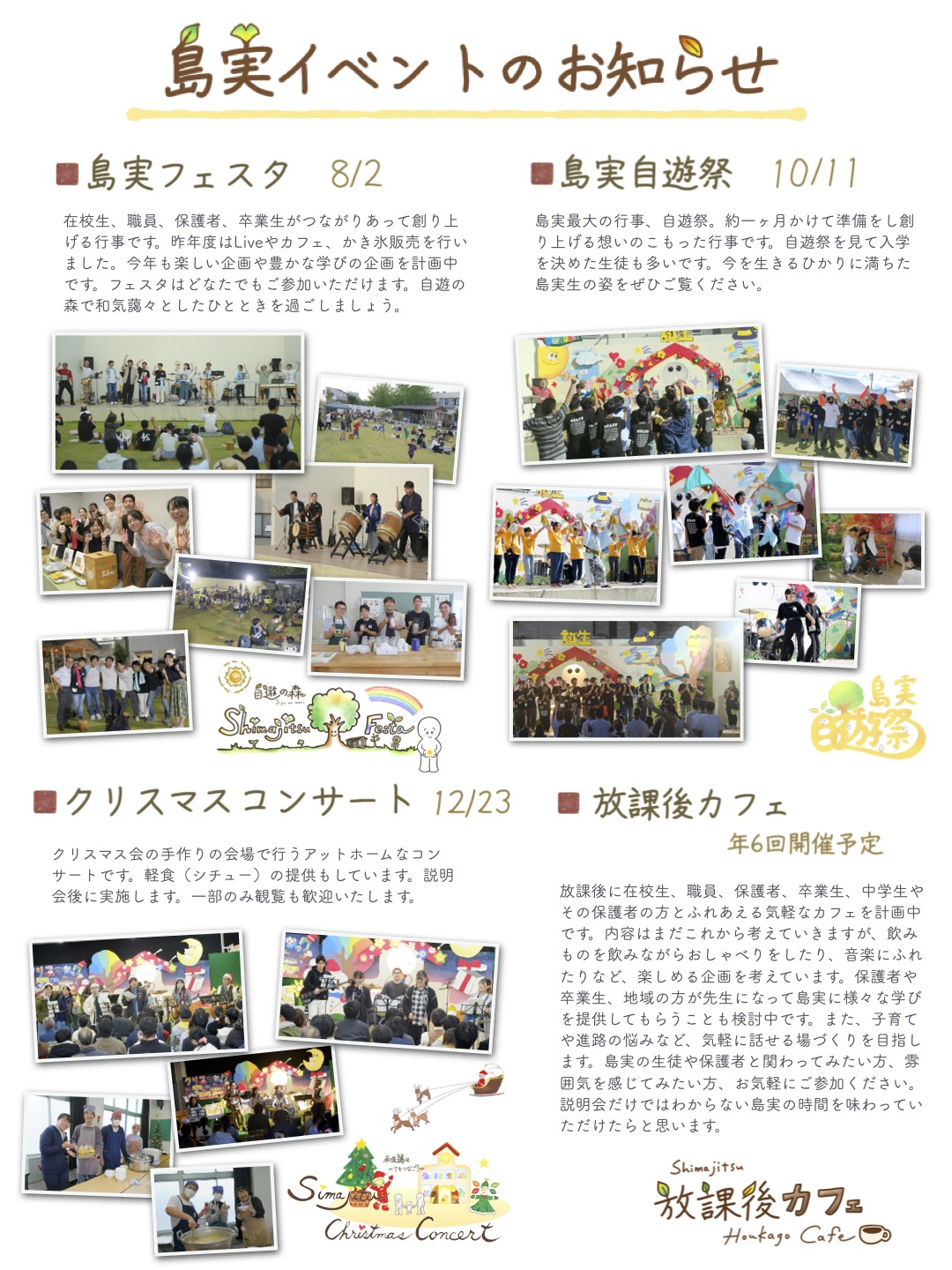 学校説明会年間ちらし2