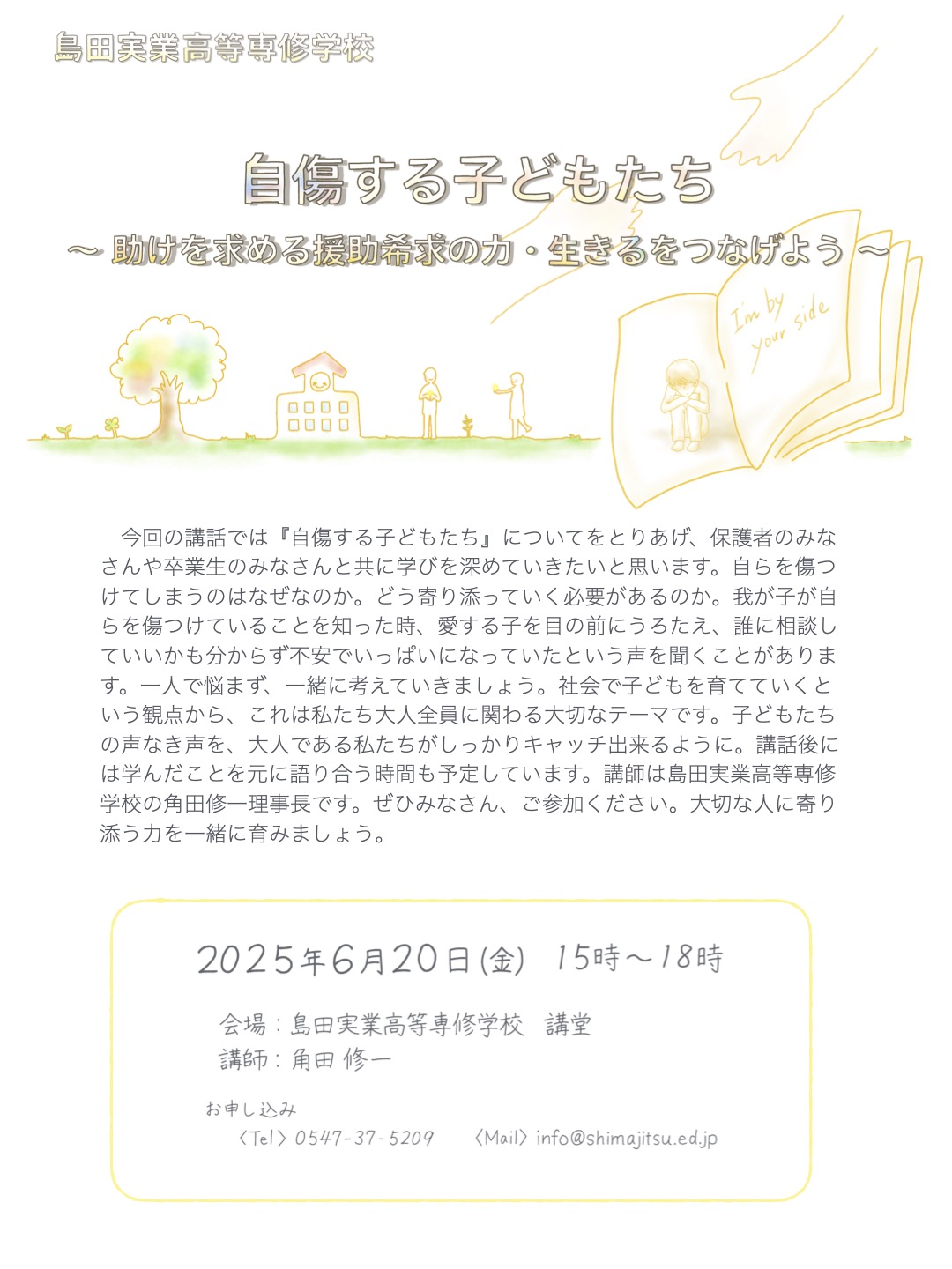 保護者講話 ポスター