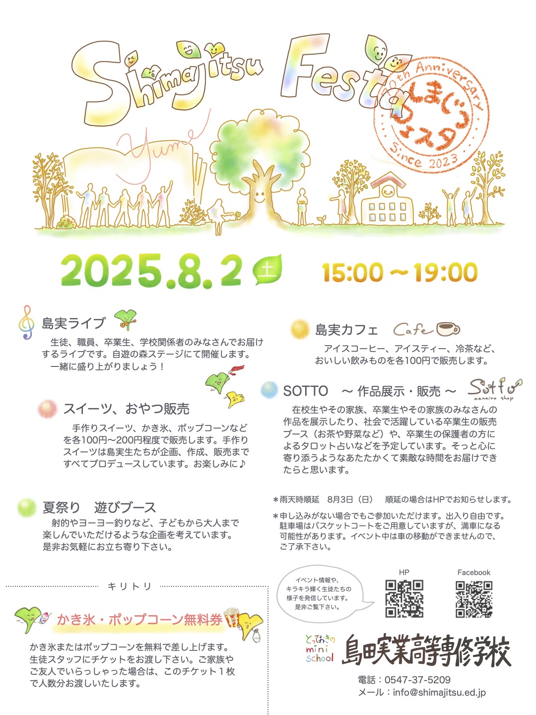 島実フェスタ25 ちらし