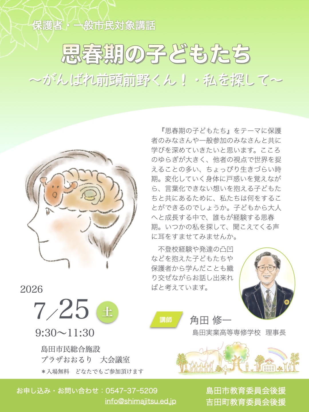 学校説明会2027ちらし 表面
