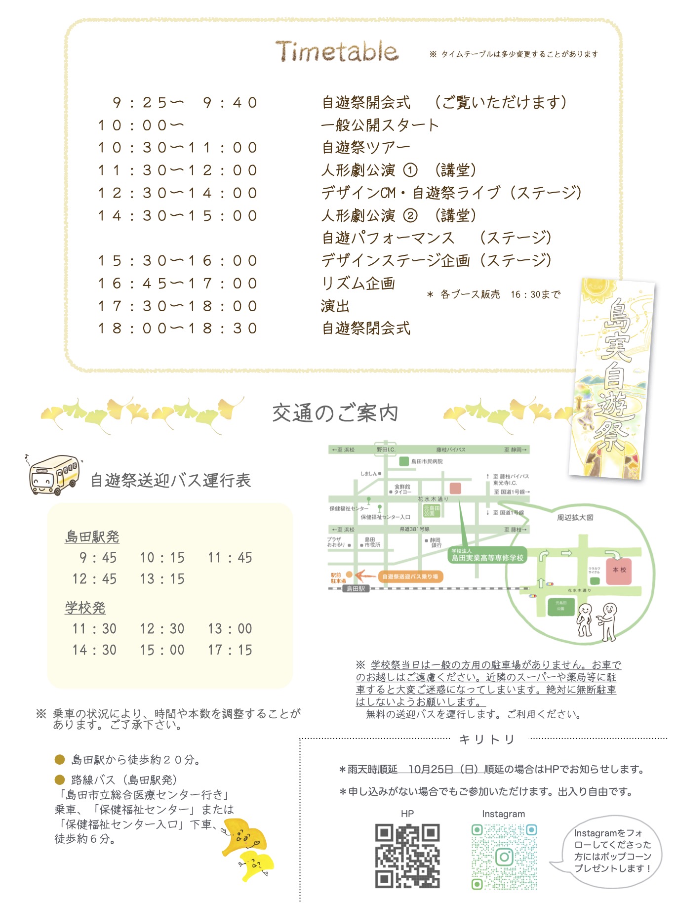 学校説明会2027ちらし　表面
