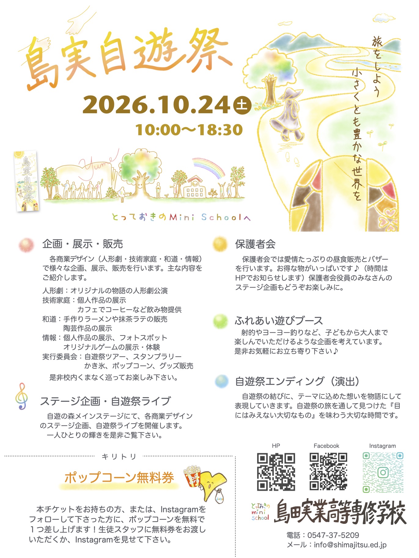 学校説明会2027ちらし　表面