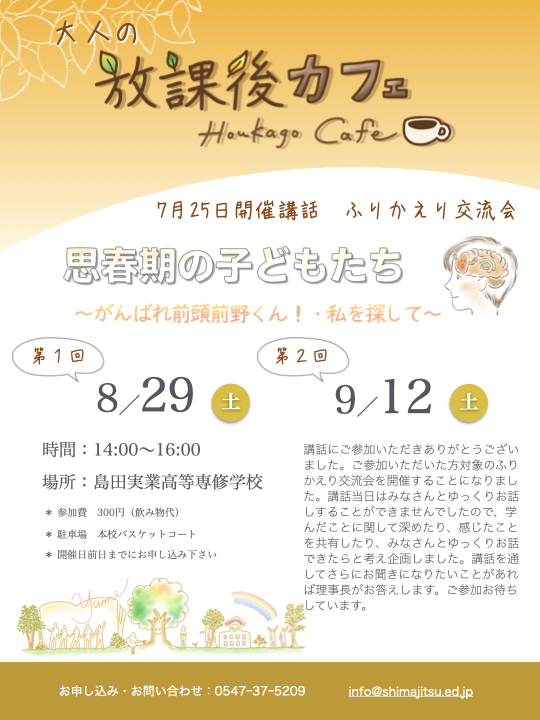 学校説明会2027ちらし　表面